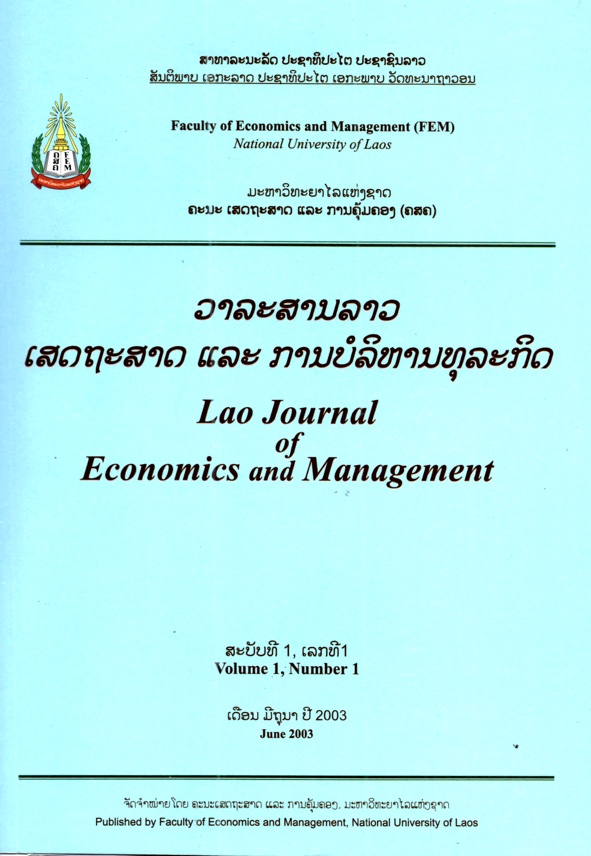 					View Vol. 1 No. 1 (2003): Lao Journal of Economics and Business Management
				